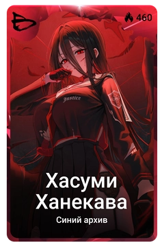 Коллекционная карточка