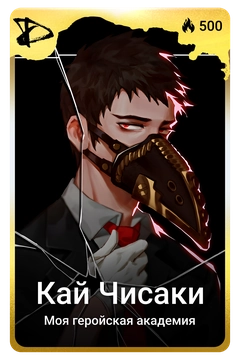 Коллекционная карточка