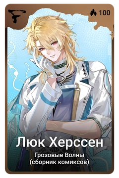 Коллекционная карточка