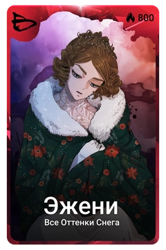 Коллекционная карточка