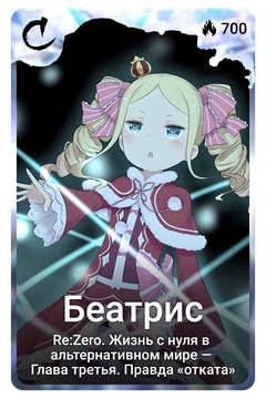 Коллекционная карточка