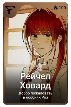 Коллекционная карточка