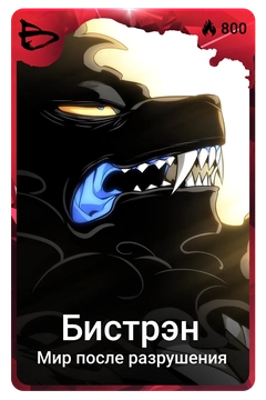 Коллекционная карточка