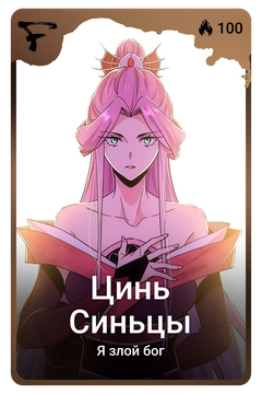 Коллекционная карточка