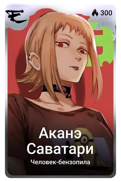 Коллекционная карточка