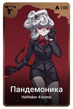 Коллекционная карточка