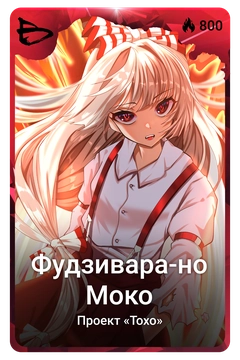 Коллекционная карточка