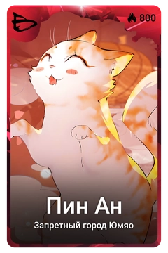Коллекционная карточка