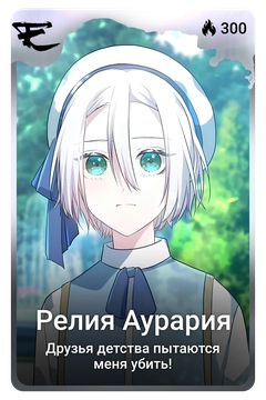 Коллекционная карточка