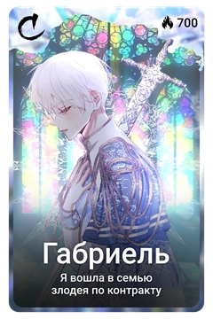 Коллекционная карточка