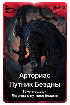 Коллекционная карточка