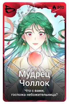 Коллекционная карточка