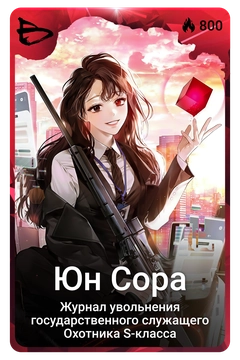 Коллекционная карточка
