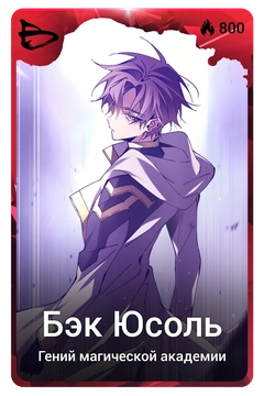 Коллекционная карточка