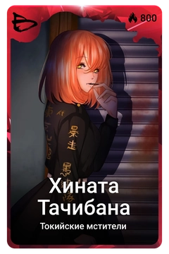 Коллекционная карточка