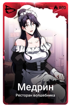 Коллекционная карточка