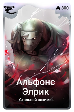 Коллекционная карточка