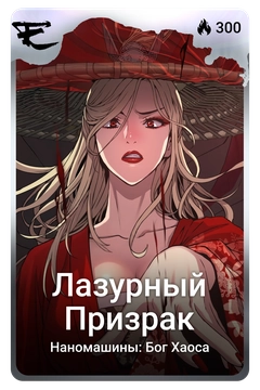 Коллекционная карточка