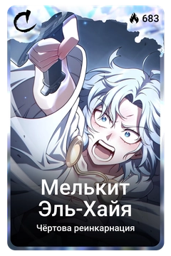 Коллекционная карточка