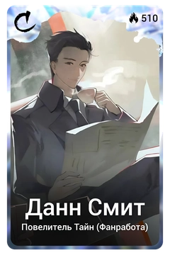 Коллекционная карточка