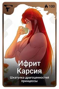 Коллекционная карточка