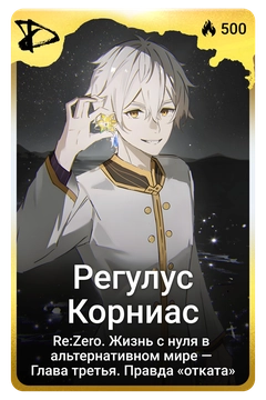 Коллекционная карточка