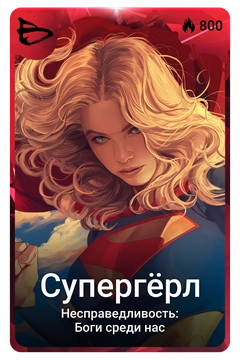Коллекционная карточка