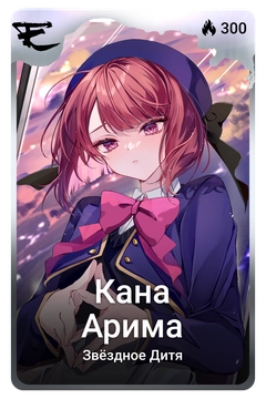 Коллекционная карточка