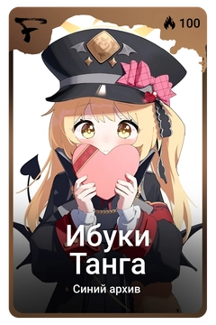 Коллекционная карточка