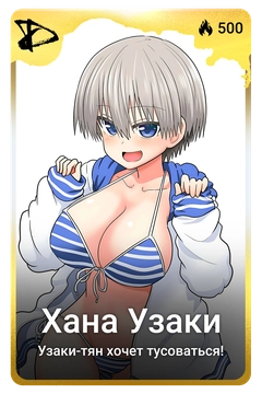 Коллекционная карточка
