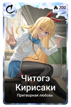 Коллекционная карточка