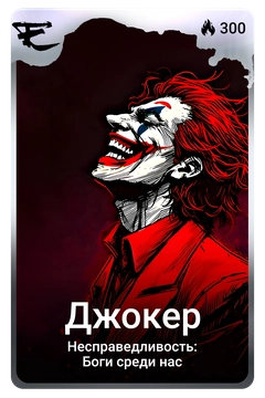 Коллекционная карточка