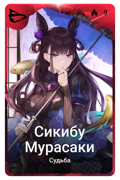 Коллекционная карточка