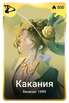 Коллекционная карточка