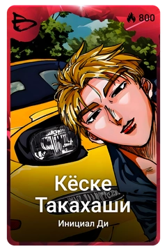 Коллекционная карточка