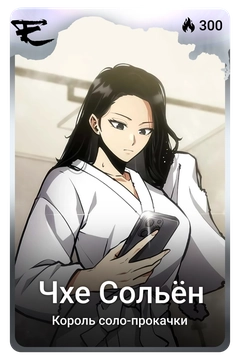 Коллекционная карточка