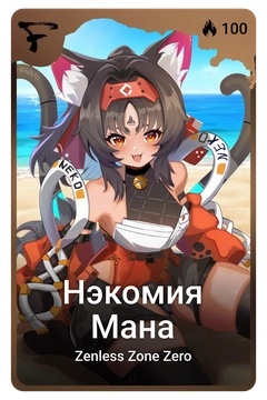 Коллекционная карточка