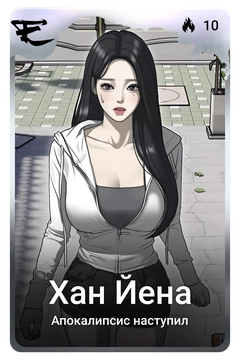 Коллекционная карточка
