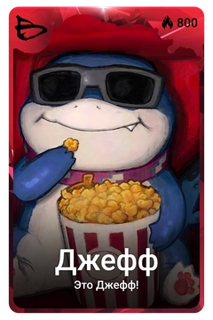 Коллекционная карточка