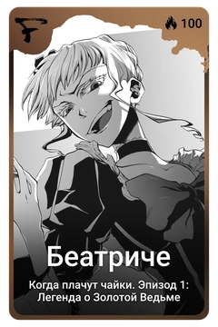 Коллекционная карточка