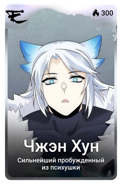 Коллекционная карточка
