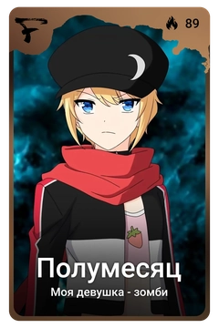 Коллекционная карточка