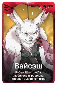 Коллекционная карточка
