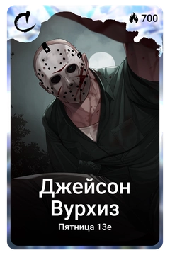 Коллекционная карточка