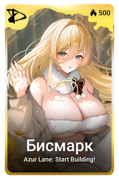 Коллекционная карточка