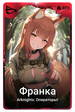 Коллекционная карточка