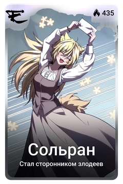 Коллекционная карточка