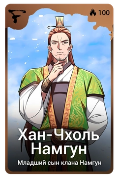 Коллекционная карточка