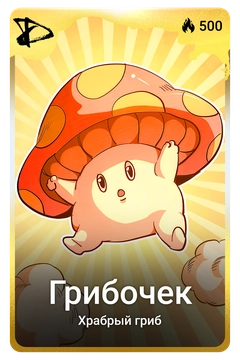 Коллекционная карточка