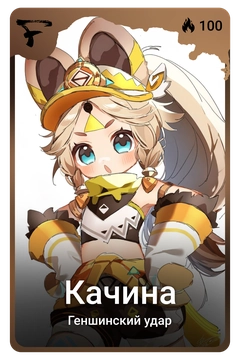 Коллекционная карточка